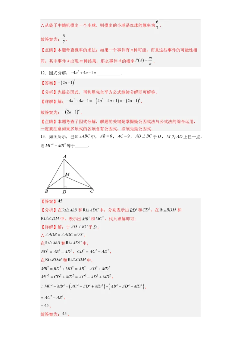 黄金卷08-赢在中考&middot;黄金8卷备战2023年中考数学全真模拟卷（福建专用）（解析版）_初中数学人教版_9下-初中数学人教版_10中考模拟卷