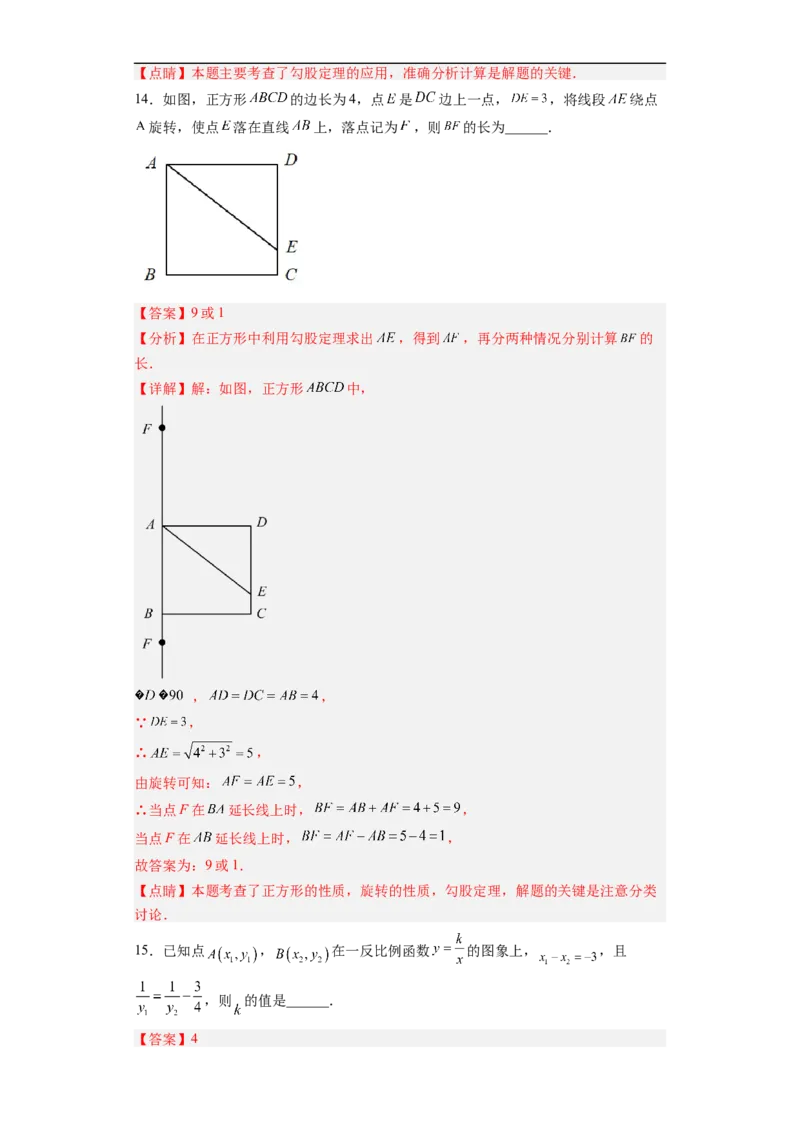 黄金卷08-赢在中考&middot;黄金8卷备战2023年中考数学全真模拟卷（福建专用）（解析版）_初中数学人教版_9下-初中数学人教版_10中考模拟卷