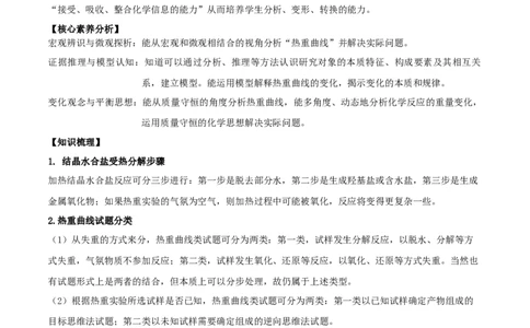 专题讲座（三）热重分析中的物质成分的判断（精讲）-2022年一轮复习讲练测（原卷版）_05高考化学_新高考复习资料_2022年新高考资料_2022年高考化学一轮复习讲练测