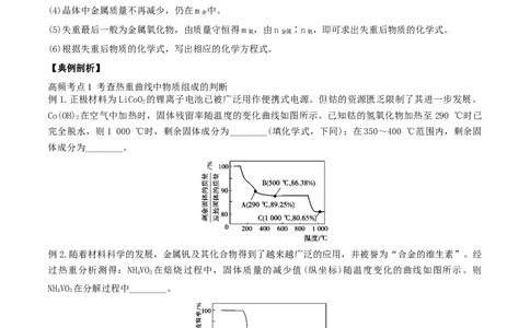 专题讲座（三）热重分析中的物质成分的判断（精讲）-2022年一轮复习讲练测（原卷版）_05高考化学_新高考复习资料_2022年新高考资料_2022年高考化学一轮复习讲练测