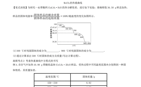 专题讲座（三）热重分析中的物质成分的判断（精讲）-2022年一轮复习讲练测（原卷版）_05高考化学_新高考复习资料_2022年新高考资料_2022年高考化学一轮复习讲练测