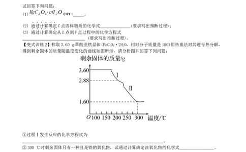 专题讲座（三）热重分析中的物质成分的判断（精讲）-2022年一轮复习讲练测（原卷版）_05高考化学_新高考复习资料_2022年新高考资料_2022年高考化学一轮复习讲练测