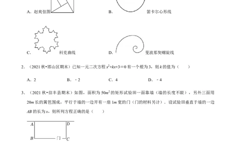 九年级上学期期末常考60题考点专练-2022-2023学年九年级数学上学期期中期末考点大串讲（人教版）（原卷版）_初中数学人教版_9上-初中数学人教版_06习题试卷_7期中期末复习专题