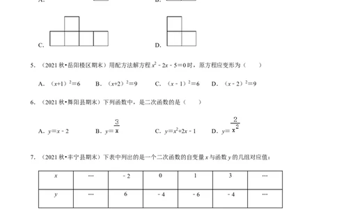 九年级上学期期末常考60题考点专练-2022-2023学年九年级数学上学期期中期末考点大串讲（人教版）（原卷版）_初中数学人教版_9上-初中数学人教版_06习题试卷_7期中期末复习专题