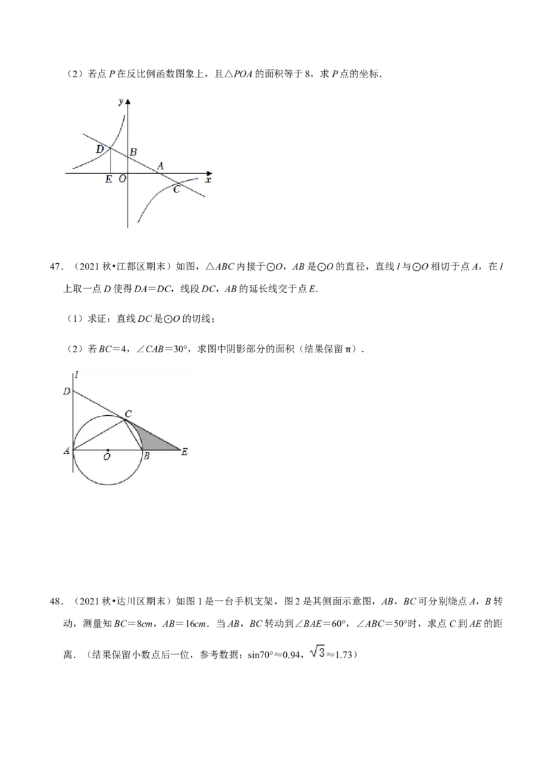 九年级上学期期末常考60题考点专练-2022-2023学年九年级数学上学期期中期末考点大串讲（人教版）（原卷版）_初中数学人教版_9上-初中数学人教版_06习题试卷_7期中期末复习专题