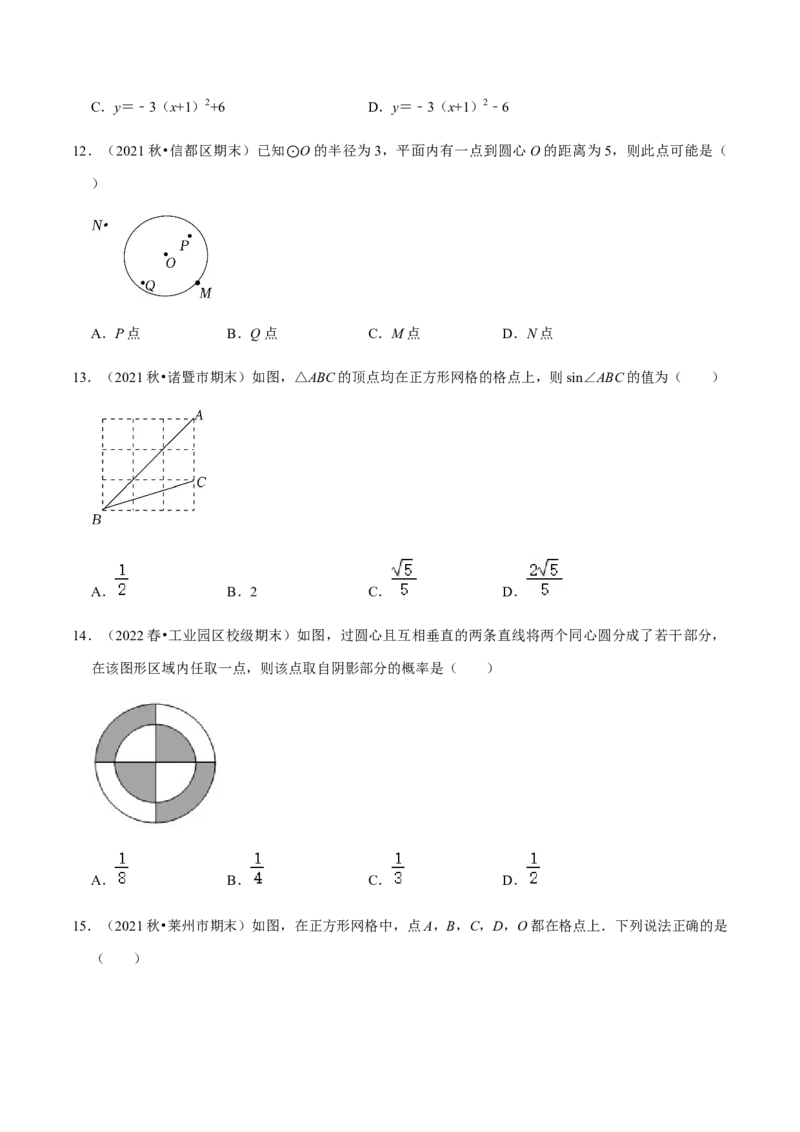 九年级上学期期末常考60题考点专练-2022-2023学年九年级数学上学期期中期末考点大串讲（人教版）（原卷版）_初中数学人教版_9上-初中数学人教版_06习题试卷_7期中期末复习专题