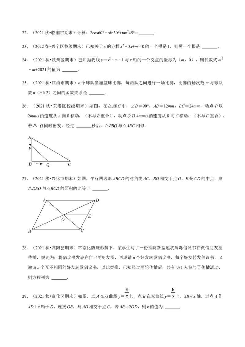 九年级上学期期末常考60题考点专练-2022-2023学年九年级数学上学期期中期末考点大串讲（人教版）（原卷版）_初中数学人教版_9上-初中数学人教版_06习题试卷_7期中期末复习专题