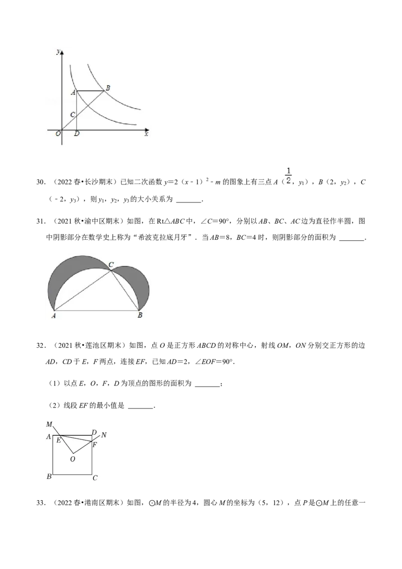 九年级上学期期末常考60题考点专练-2022-2023学年九年级数学上学期期中期末考点大串讲（人教版）（原卷版）_初中数学人教版_9上-初中数学人教版_06习题试卷_7期中期末复习专题