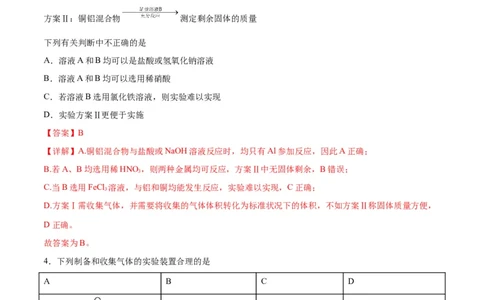 专题突破卷13化学实验基础（二）（解析版）_05高考化学_新高考复习资料_2024年新高考资料_一轮复习资料_完2024年高考化学一轮复习考点通关卷（新高考通用）_专题突破卷