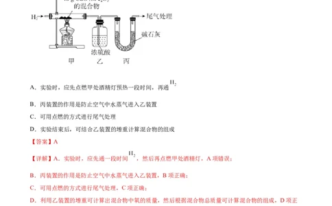 专题突破卷13化学实验基础（二）（解析版）_05高考化学_新高考复习资料_2024年新高考资料_一轮复习资料_完2024年高考化学一轮复习考点通关卷（新高考通用）_专题突破卷