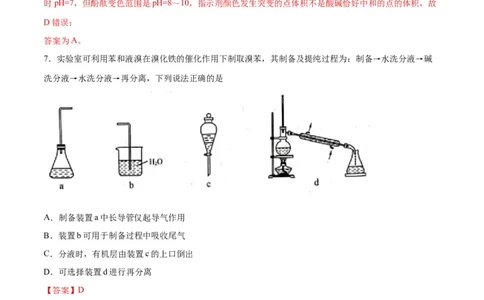 专题突破卷13化学实验基础（二）（解析版）_05高考化学_新高考复习资料_2024年新高考资料_一轮复习资料_完2024年高考化学一轮复习考点通关卷（新高考通用）_专题突破卷