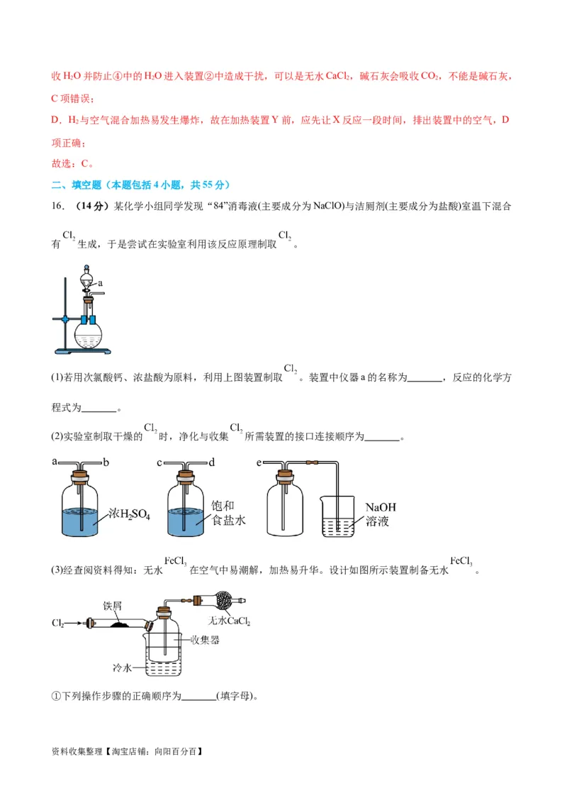 专题突破卷13化学实验基础（二）（解析版）_05高考化学_新高考复习资料_2024年新高考资料_一轮复习资料_完2024年高考化学一轮复习考点通关卷（新高考通用）_专题突破卷