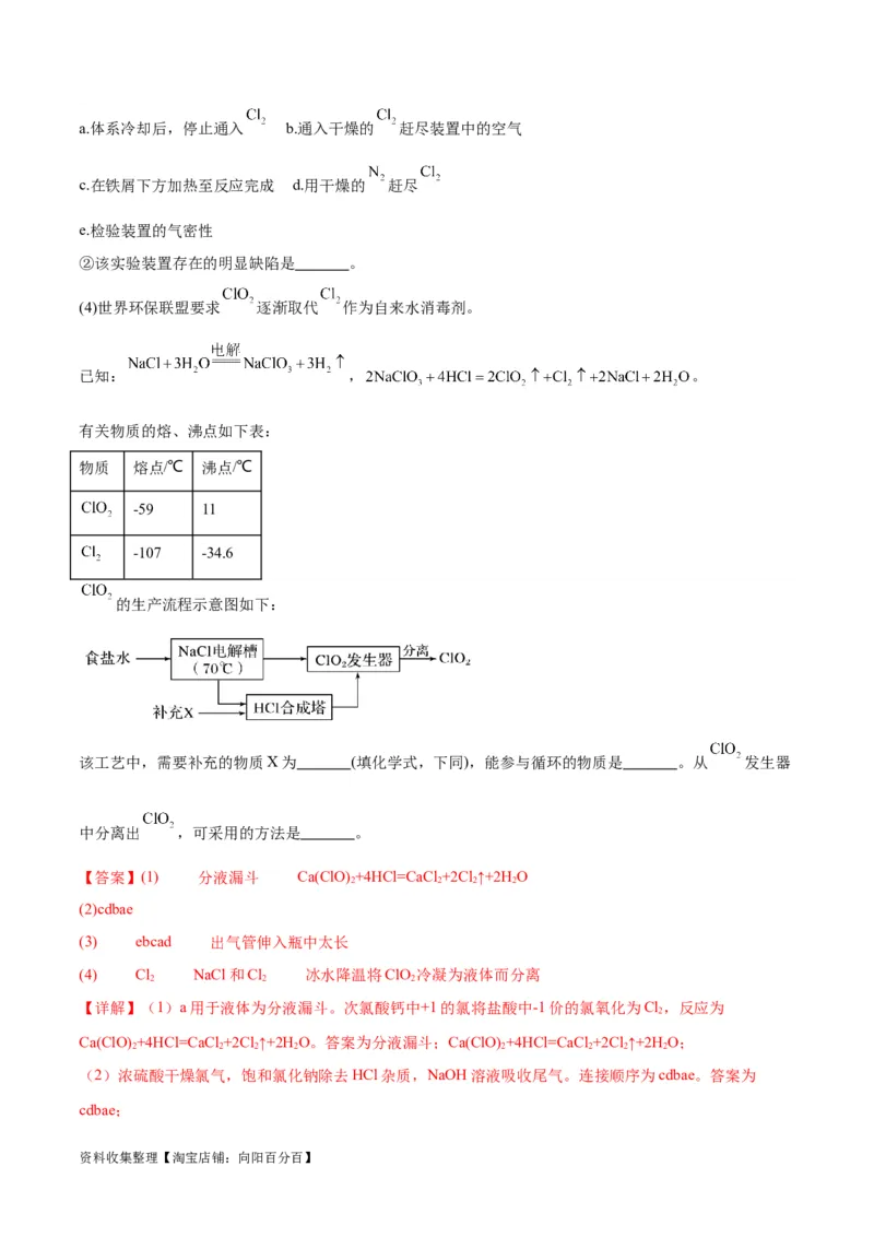 专题突破卷13化学实验基础（二）（解析版）_05高考化学_新高考复习资料_2024年新高考资料_一轮复习资料_完2024年高考化学一轮复习考点通关卷（新高考通用）_专题突破卷