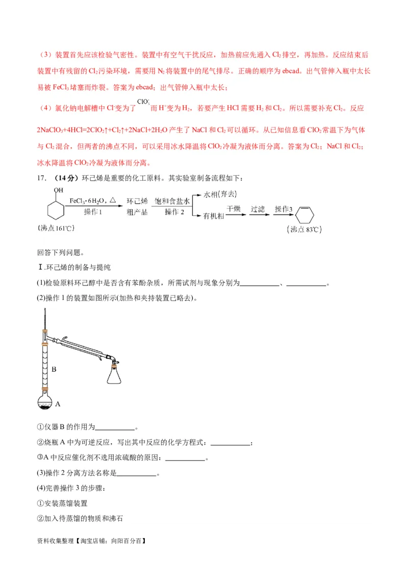 专题突破卷13化学实验基础（二）（解析版）_05高考化学_新高考复习资料_2024年新高考资料_一轮复习资料_完2024年高考化学一轮复习考点通关卷（新高考通用）_专题突破卷