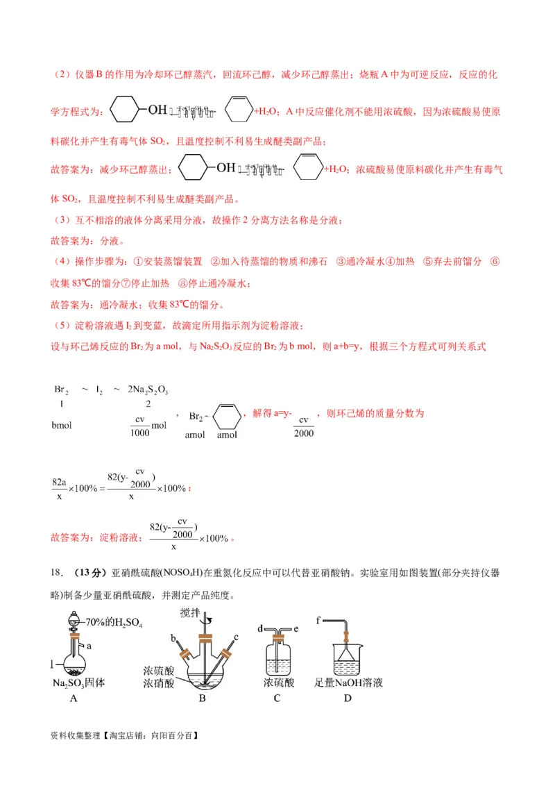 专题突破卷13化学实验基础（二）（解析版）_05高考化学_新高考复习资料_2024年新高考资料_一轮复习资料_完2024年高考化学一轮复习考点通关卷（新高考通用）_专题突破卷
