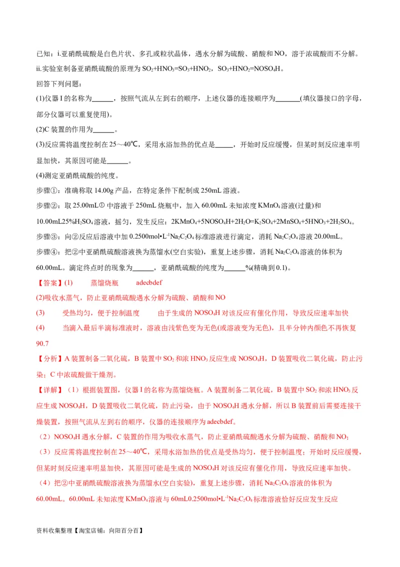 专题突破卷13化学实验基础（二）（解析版）_05高考化学_新高考复习资料_2024年新高考资料_一轮复习资料_完2024年高考化学一轮复习考点通关卷（新高考通用）_专题突破卷