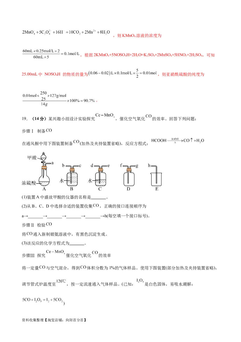 专题突破卷13化学实验基础（二）（解析版）_05高考化学_新高考复习资料_2024年新高考资料_一轮复习资料_完2024年高考化学一轮复习考点通关卷（新高考通用）_专题突破卷