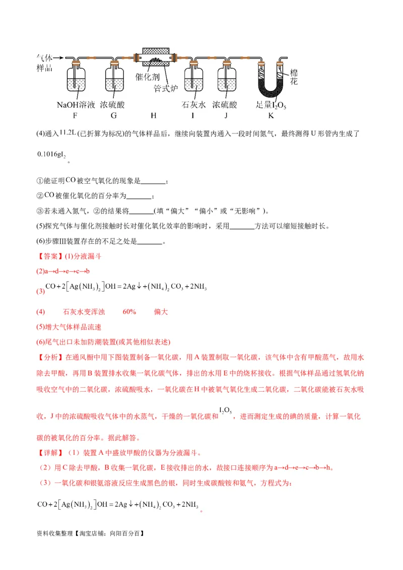 专题突破卷13化学实验基础（二）（解析版）_05高考化学_新高考复习资料_2024年新高考资料_一轮复习资料_完2024年高考化学一轮复习考点通关卷（新高考通用）_专题突破卷