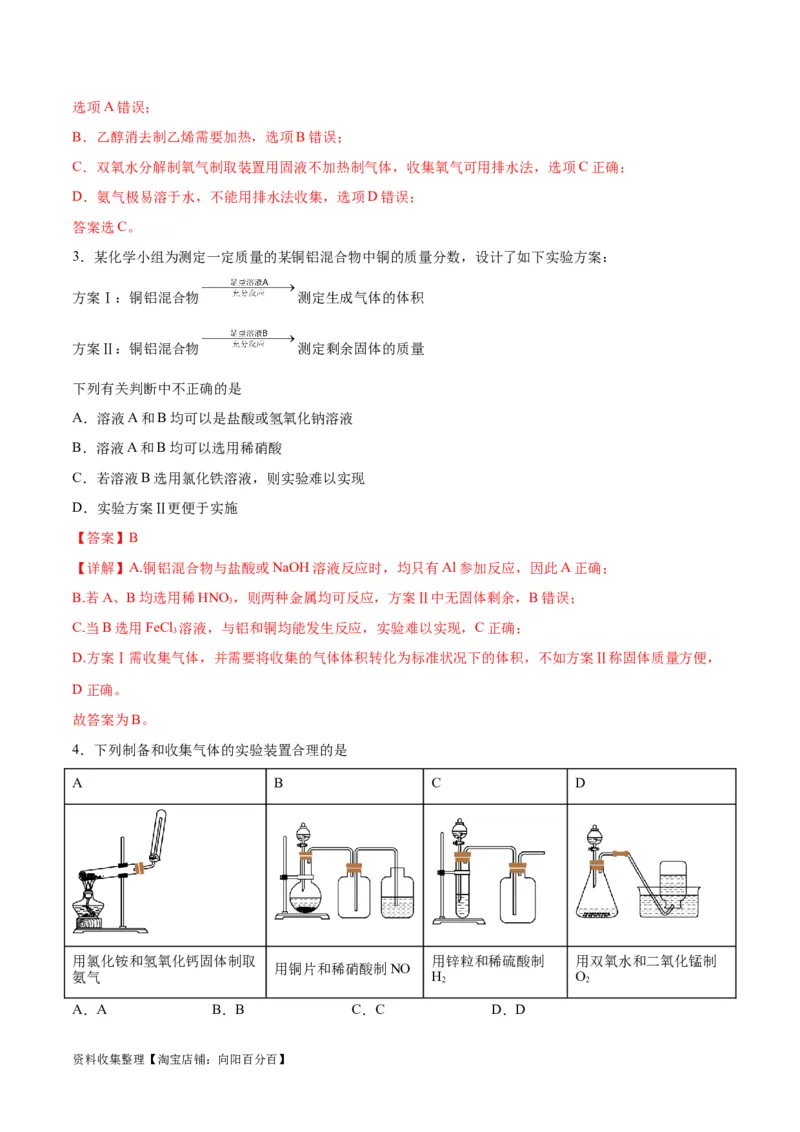 专题突破卷13化学实验基础（二）（解析版）_05高考化学_新高考复习资料_2024年新高考资料_一轮复习资料_完2024年高考化学一轮复习考点通关卷（新高考通用）_专题突破卷
