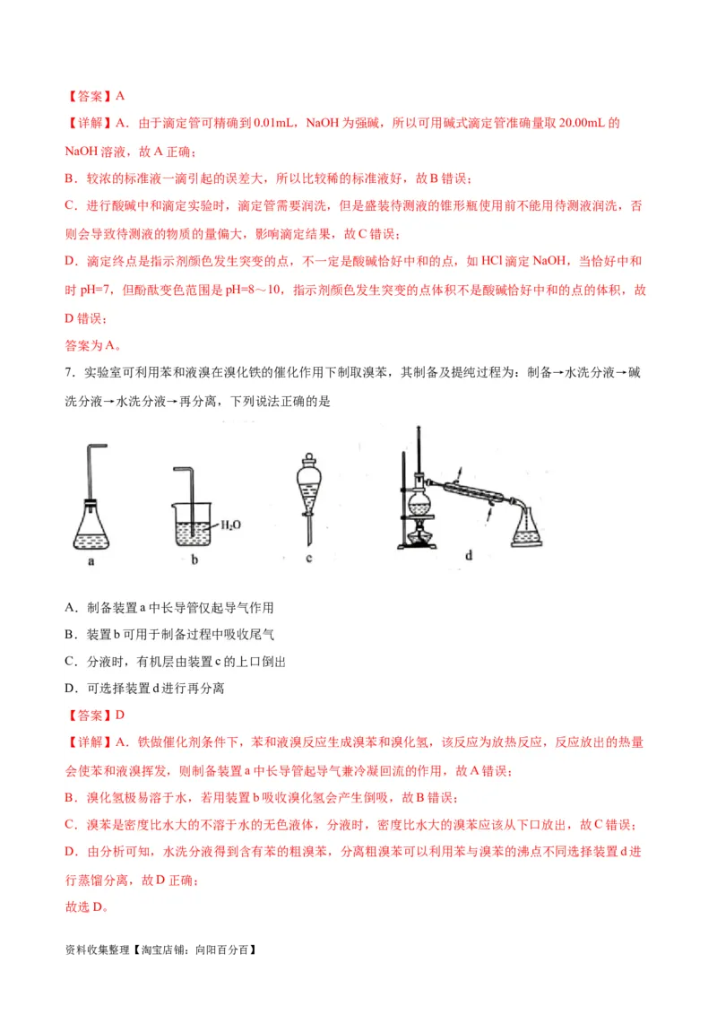 专题突破卷13化学实验基础（二）（解析版）_05高考化学_新高考复习资料_2024年新高考资料_一轮复习资料_完2024年高考化学一轮复习考点通关卷（新高考通用）_专题突破卷