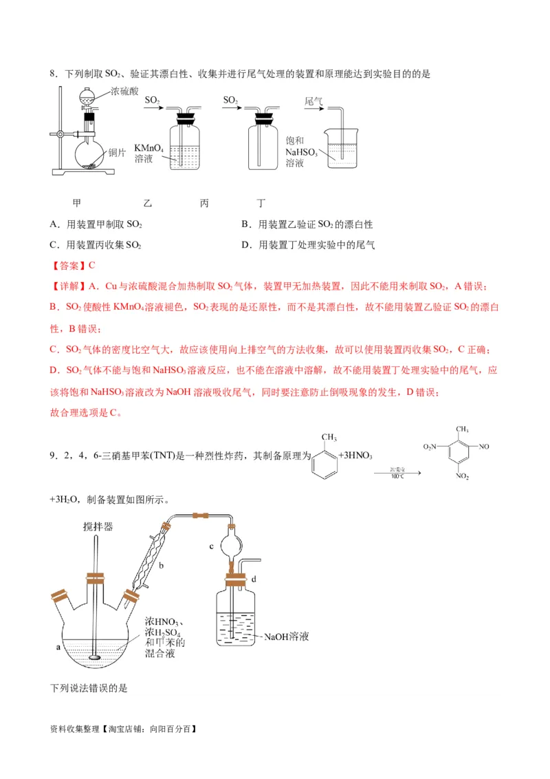 专题突破卷13化学实验基础（二）（解析版）_05高考化学_新高考复习资料_2024年新高考资料_一轮复习资料_完2024年高考化学一轮复习考点通关卷（新高考通用）_专题突破卷