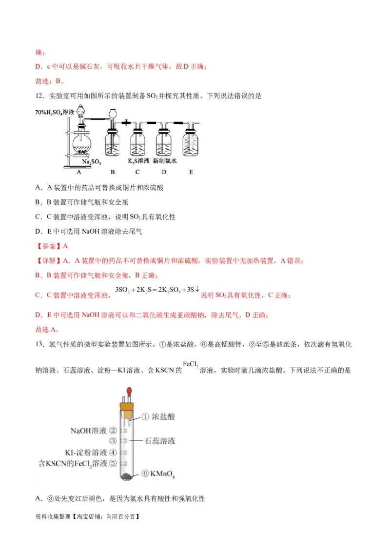 专题突破卷13化学实验基础（二）（解析版）_05高考化学_新高考复习资料_2024年新高考资料_一轮复习资料_完2024年高考化学一轮复习考点通关卷（新高考通用）_专题突破卷