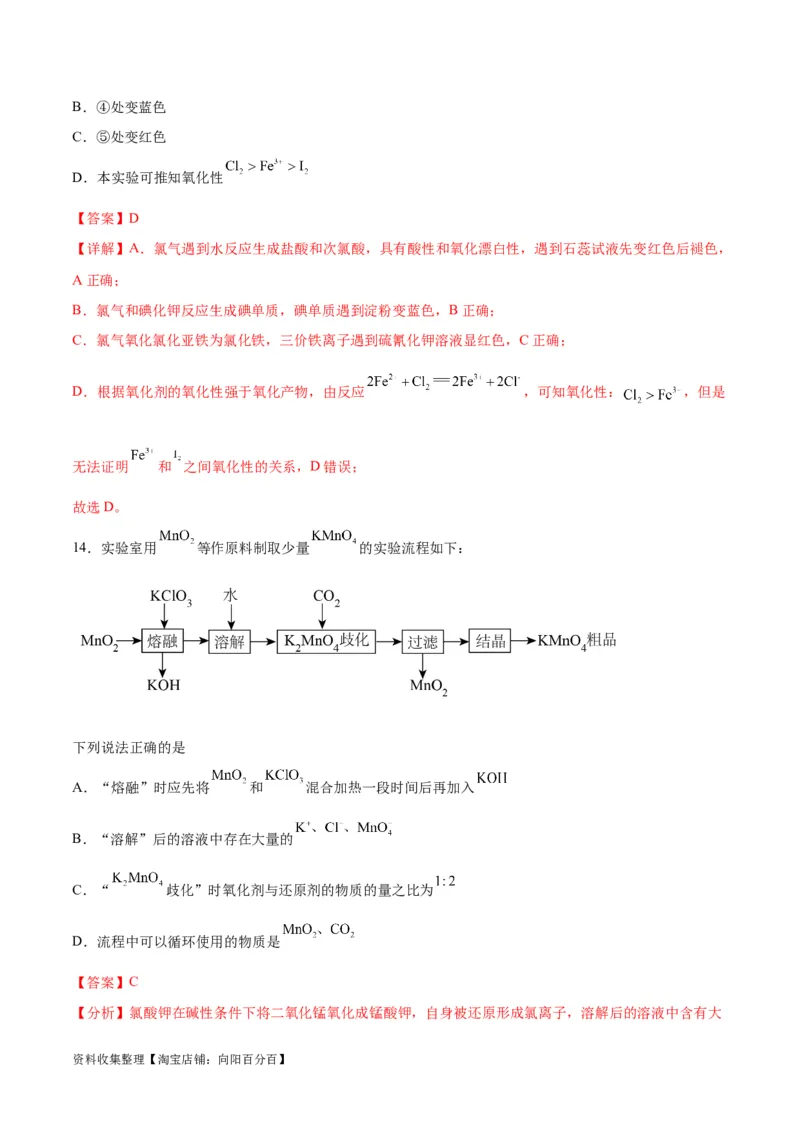 专题突破卷13化学实验基础（二）（解析版）_05高考化学_新高考复习资料_2024年新高考资料_一轮复习资料_完2024年高考化学一轮复习考点通关卷（新高考通用）_专题突破卷