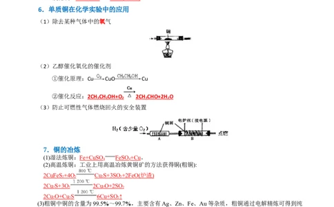 知识清单08金属材料及金属矿物的开发利用（解析版）_05高考化学_2025年新高考资料_一轮复习_上好课2025年高考化学一轮复习知识清单3246985