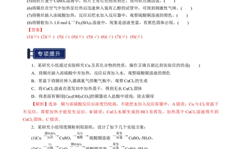 知识清单08金属材料及金属矿物的开发利用（解析版）_05高考化学_2025年新高考资料_一轮复习_上好课2025年高考化学一轮复习知识清单3246985