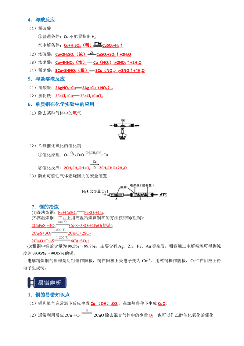 知识清单08金属材料及金属矿物的开发利用（解析版）_05高考化学_2025年新高考资料_一轮复习_上好课2025年高考化学一轮复习知识清单3246985