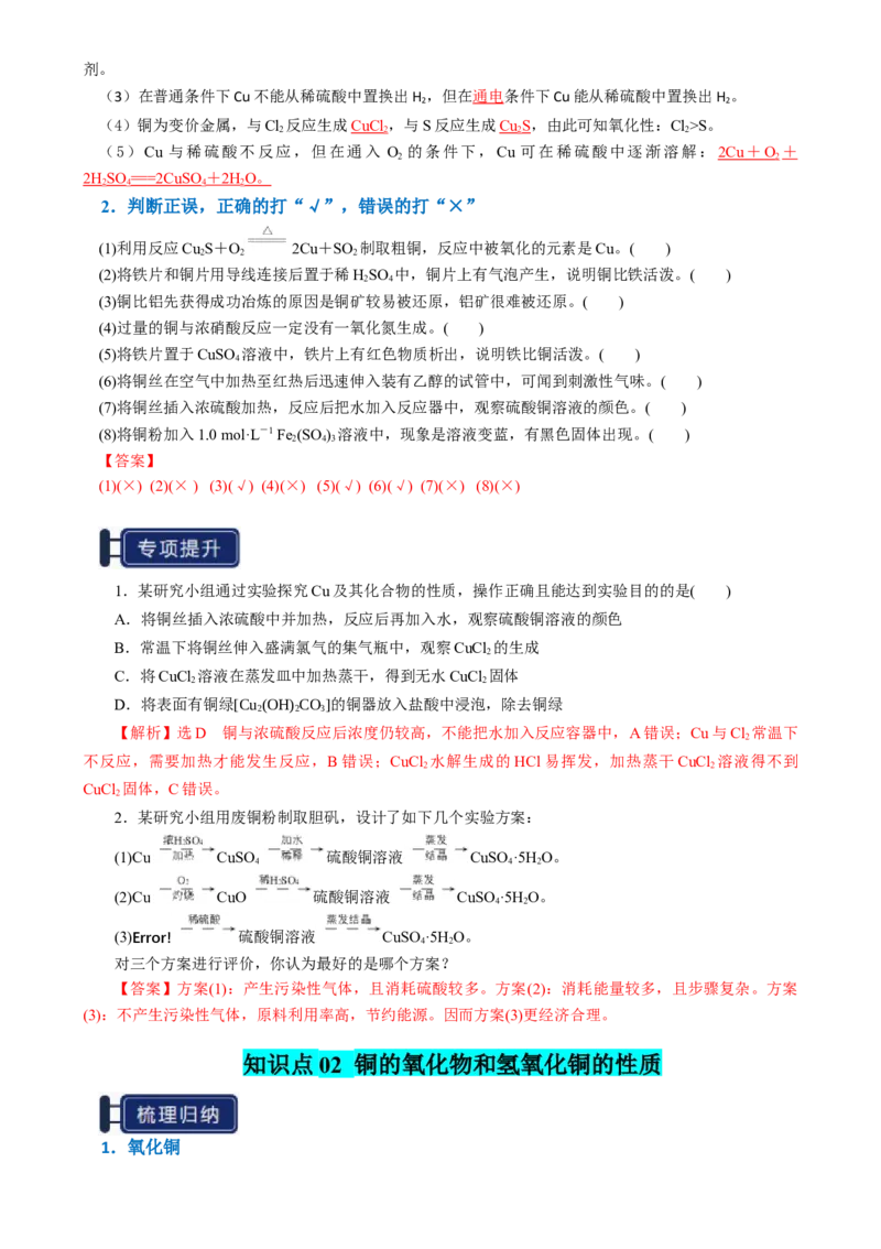 知识清单08金属材料及金属矿物的开发利用（解析版）_05高考化学_2025年新高考资料_一轮复习_上好课2025年高考化学一轮复习知识清单3246985