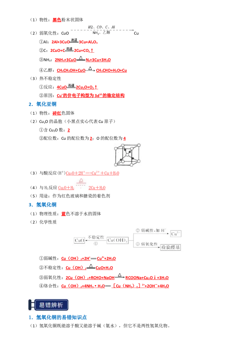 知识清单08金属材料及金属矿物的开发利用（解析版）_05高考化学_2025年新高考资料_一轮复习_上好课2025年高考化学一轮复习知识清单3246985