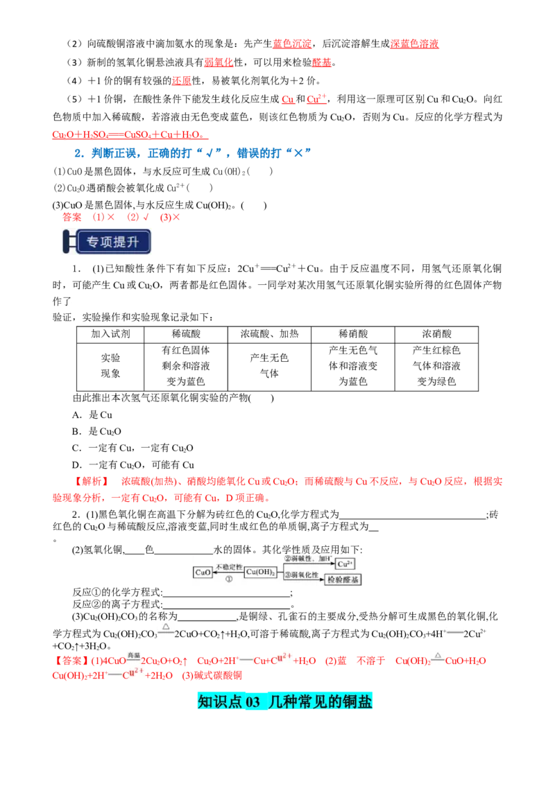 知识清单08金属材料及金属矿物的开发利用（解析版）_05高考化学_2025年新高考资料_一轮复习_上好课2025年高考化学一轮复习知识清单3246985