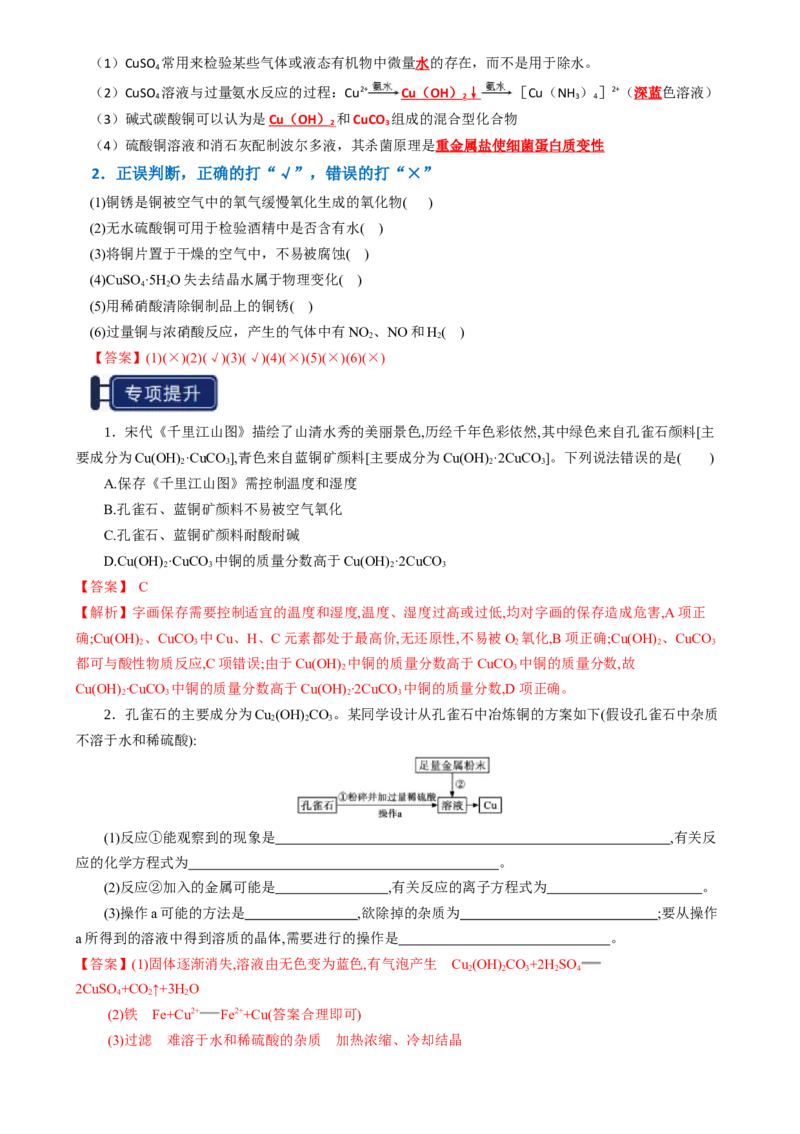 知识清单08金属材料及金属矿物的开发利用（解析版）_05高考化学_2025年新高考资料_一轮复习_上好课2025年高考化学一轮复习知识清单3246985