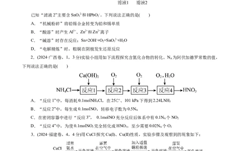 热点专项无机化工微流程分析（原卷版）_05高考化学_2025年新高考资料_二轮复习_上好课2025年高考化学二轮复习讲练测（新高考通用）3379109_主题二元素及其化合物