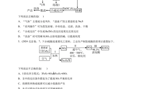 热点专项无机化工微流程分析（原卷版）_05高考化学_2025年新高考资料_二轮复习_上好课2025年高考化学二轮复习讲练测（新高考通用）3379109_主题二元素及其化合物