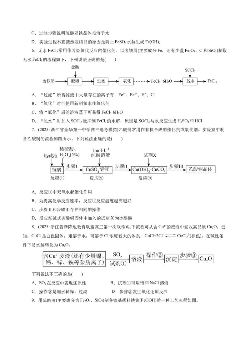 热点专项无机化工微流程分析（原卷版）_05高考化学_2025年新高考资料_二轮复习_上好课2025年高考化学二轮复习讲练测（新高考通用）3379109_主题二元素及其化合物