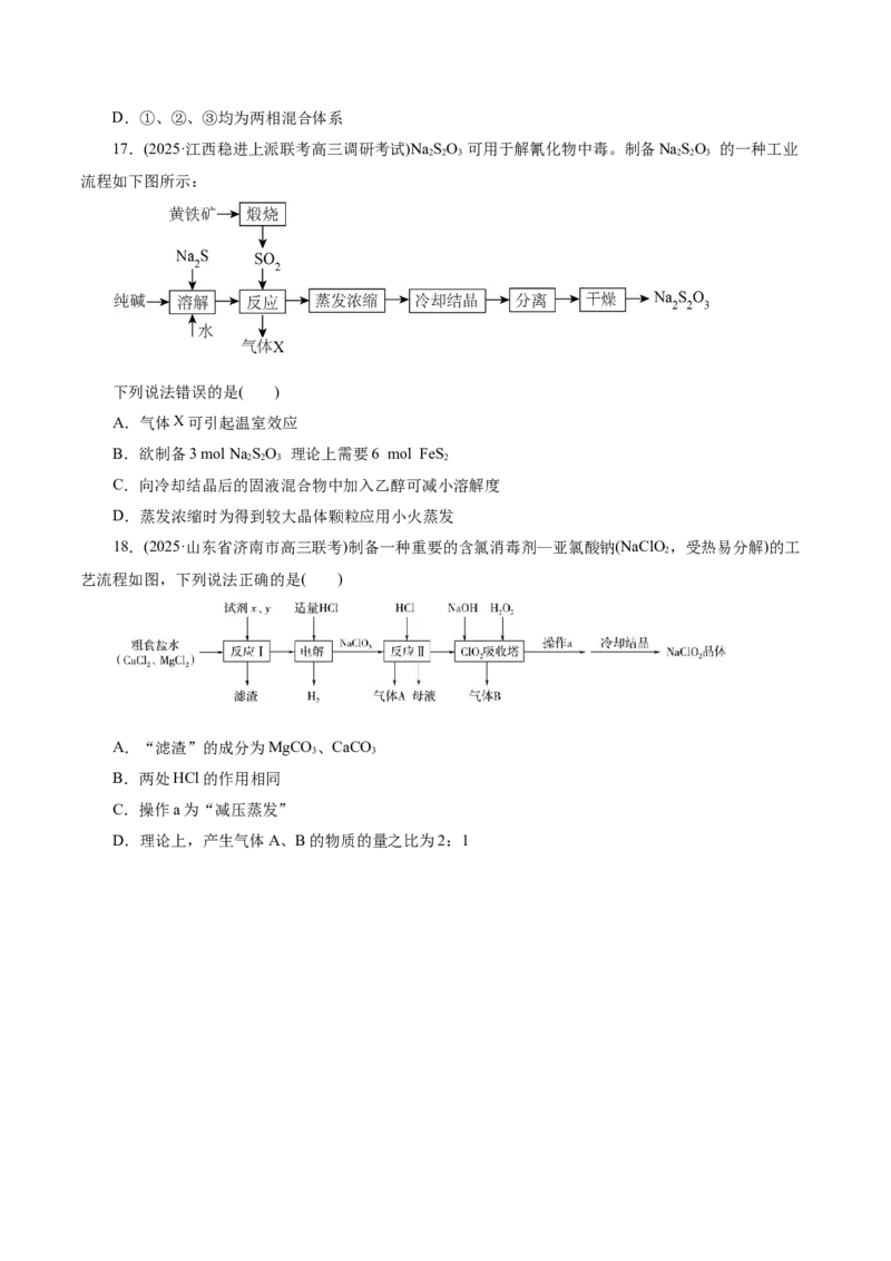 热点专项无机化工微流程分析（原卷版）_05高考化学_2025年新高考资料_二轮复习_上好课2025年高考化学二轮复习讲练测（新高考通用）3379109_主题二元素及其化合物