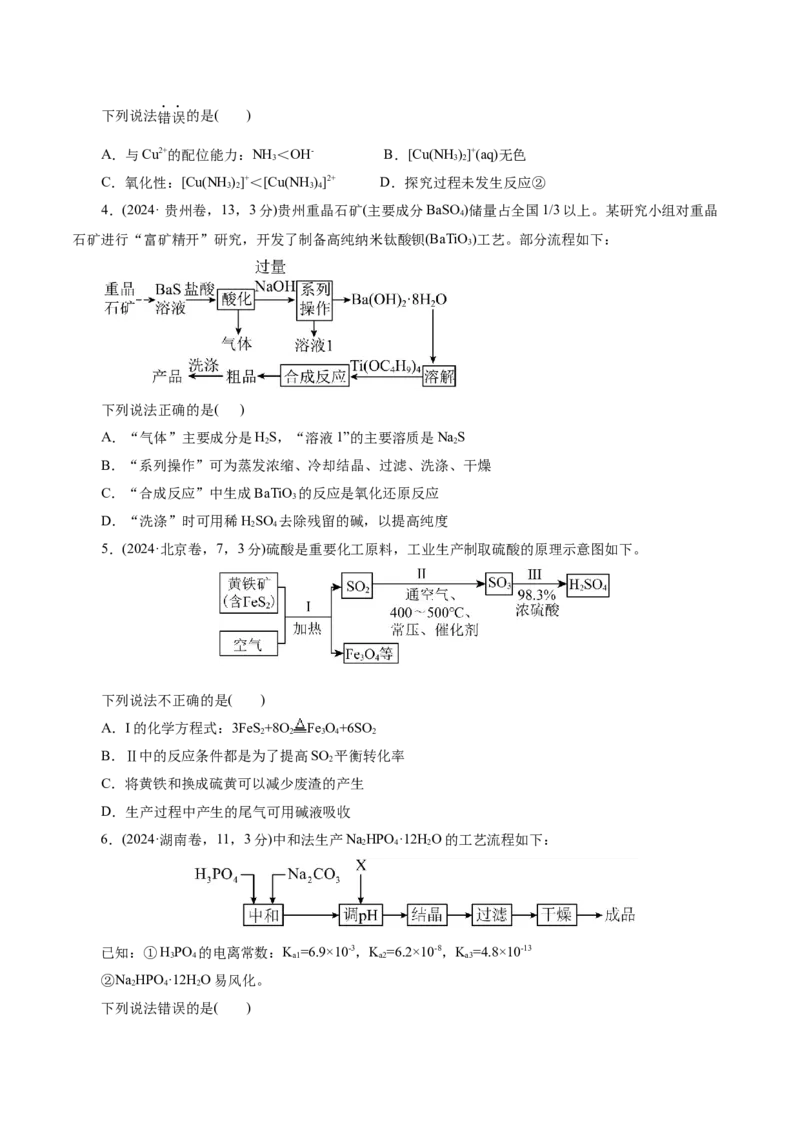 热点专项无机化工微流程分析（原卷版）_05高考化学_2025年新高考资料_二轮复习_上好课2025年高考化学二轮复习讲练测（新高考通用）3379109_主题二元素及其化合物