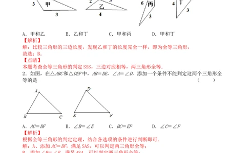 第十二章全等三角形（能力提升）-八年级数学上册单元过关测试定心卷（人教版）（解析版）_初中数学人教版_8上-初中数学人教版_旧版_06习题试卷_2单元测试