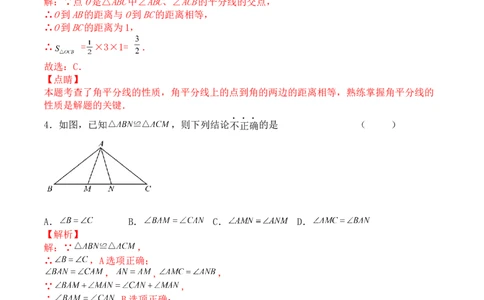 第十二章全等三角形（能力提升）-八年级数学上册单元过关测试定心卷（人教版）（解析版）_初中数学人教版_8上-初中数学人教版_旧版_06习题试卷_2单元测试