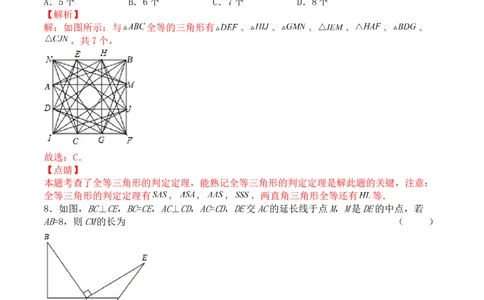第十二章全等三角形（能力提升）-八年级数学上册单元过关测试定心卷（人教版）（解析版）_初中数学人教版_8上-初中数学人教版_旧版_06习题试卷_2单元测试