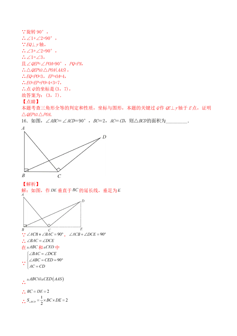 第十二章全等三角形（能力提升）-八年级数学上册单元过关测试定心卷（人教版）（解析版）_初中数学人教版_8上-初中数学人教版_旧版_06习题试卷_2单元测试