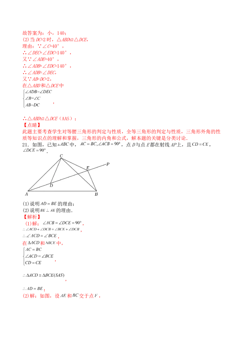 第十二章全等三角形（能力提升）-八年级数学上册单元过关测试定心卷（人教版）（解析版）_初中数学人教版_8上-初中数学人教版_旧版_06习题试卷_2单元测试