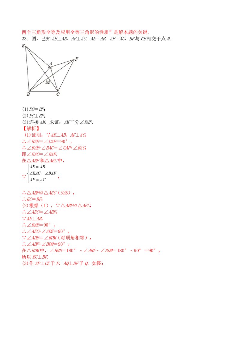 第十二章全等三角形（能力提升）-八年级数学上册单元过关测试定心卷（人教版）（解析版）_初中数学人教版_8上-初中数学人教版_旧版_06习题试卷_2单元测试