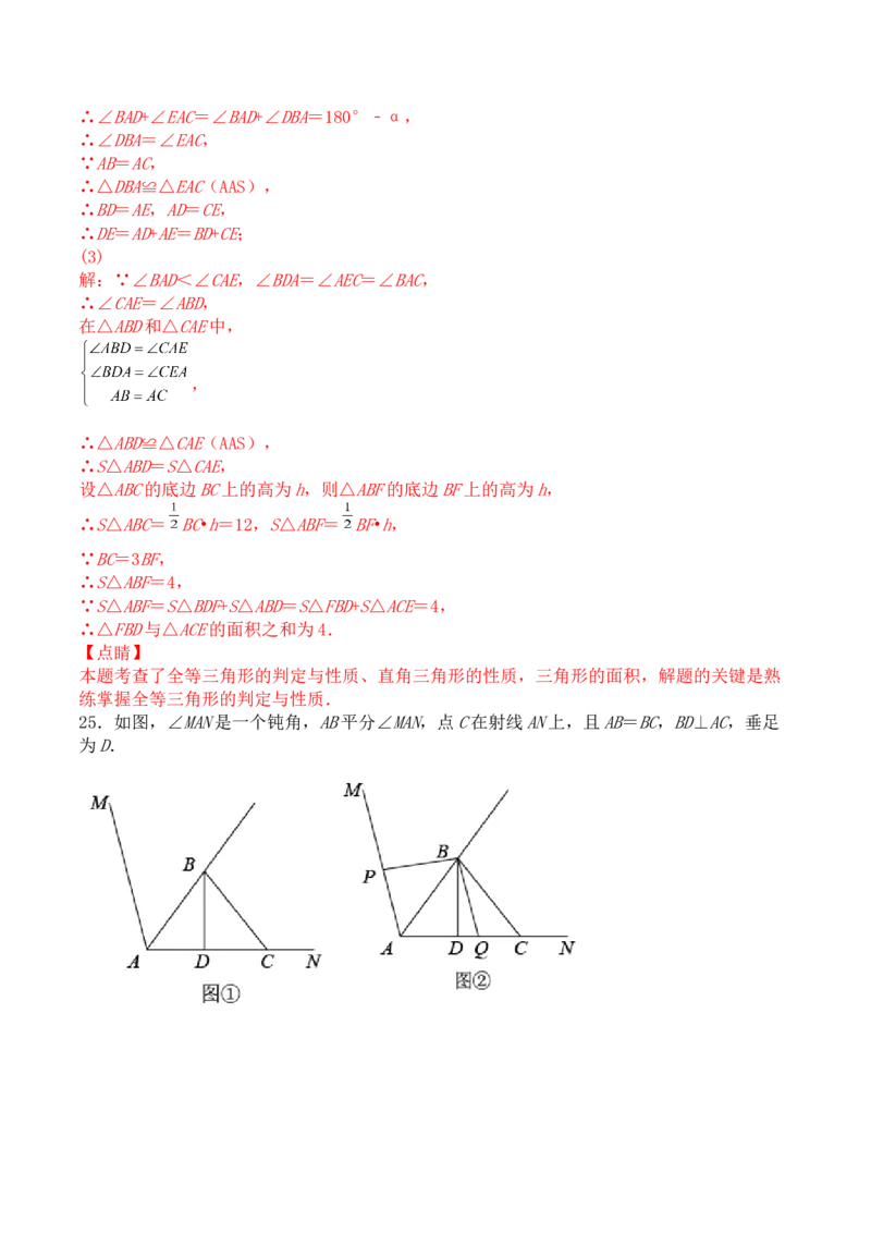 第十二章全等三角形（能力提升）-八年级数学上册单元过关测试定心卷（人教版）（解析版）_初中数学人教版_8上-初中数学人教版_旧版_06习题试卷_2单元测试