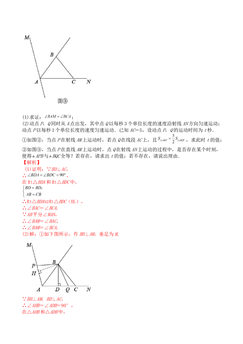 第十二章全等三角形（能力提升）-八年级数学上册单元过关测试定心卷（人教版）（解析版）_初中数学人教版_8上-初中数学人教版_旧版_06习题试卷_2单元测试