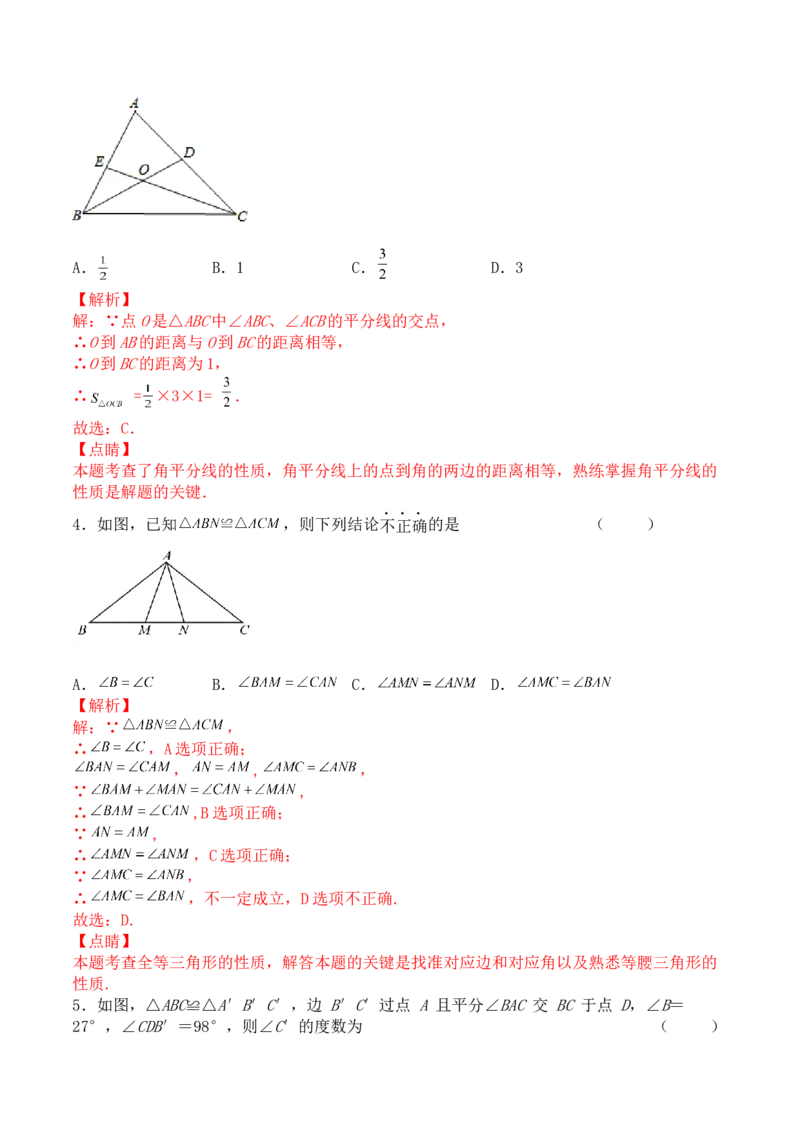 第十二章全等三角形（能力提升）-八年级数学上册单元过关测试定心卷（人教版）（解析版）_初中数学人教版_8上-初中数学人教版_旧版_06习题试卷_2单元测试