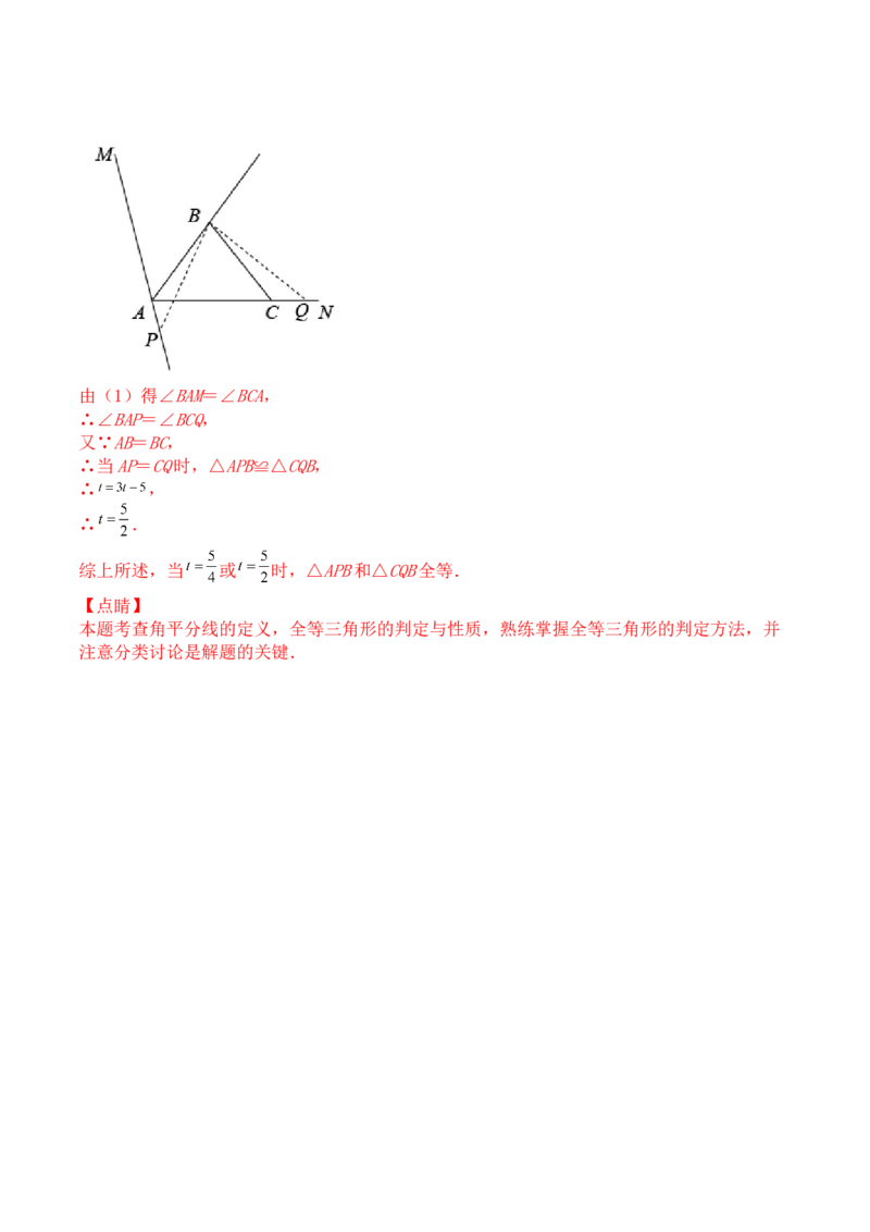 第十二章全等三角形（能力提升）-八年级数学上册单元过关测试定心卷（人教版）（解析版）_初中数学人教版_8上-初中数学人教版_旧版_06习题试卷_2单元测试