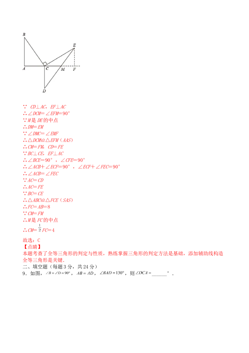 第十二章全等三角形（能力提升）-八年级数学上册单元过关测试定心卷（人教版）（解析版）_初中数学人教版_8上-初中数学人教版_旧版_06习题试卷_2单元测试